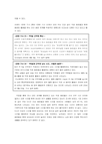 [조직행동론] 주5일근무제 실시와 조직 및 조직구성원의 변화-4