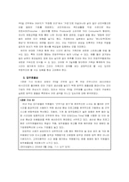 [조직행동론] 주5일근무제 실시와 조직 및 조직구성원의 변화-8