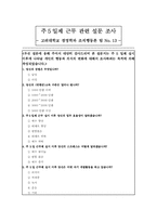 [조직행동론] 주5일근무제 실시와 조직 및 조직구성원의 변화-16