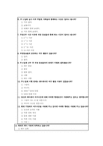 [조직행동론] 주5일근무제 실시와 조직 및 조직구성원의 변화-17