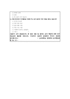 [조직행동론] 주5일근무제 실시와 조직 및 조직구성원의 변화-18