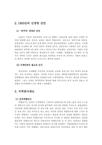 [조직구조] 삼성전자의 조직구조 사례-5