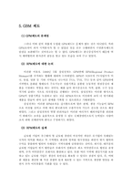 [조직구조] 삼성전자의 조직구조 사례-9