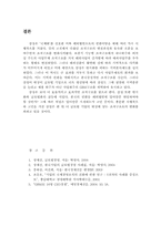 [조직구조] 삼성전자의 조직구조 사례-13