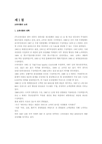 [조직혁신사례](주)오복식품 사례-1