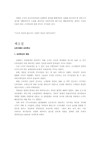 [조직혁신사례](주)오복식품 사례-3