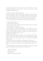 [조직혁신사례](주)오복식품 사례-7