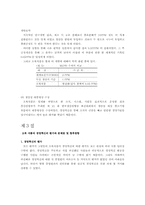 [조직혁신사례](주)오복식품 사례-10