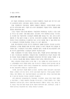 [조직혁신사례](주)오복식품 사례-12