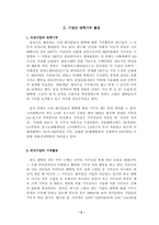 [경제사회] 기업의 사회공헌활동- 대학기부 중심으로-2