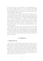 [경제사회] 기업의 사회공헌활동- 대학기부 중심으로-3