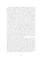 [경제사회] 기업의 사회공헌활동- 대학기부 중심으로-4