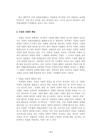 [경제사회] 기업의 사회공헌활동- 대학기부 중심으로-5