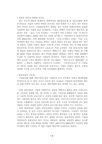 [경제사회] 기업의 사회공헌활동- 대학기부 중심으로-6