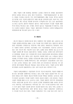 [경제사회] 기업의 사회공헌활동- 대학기부 중심으로-7