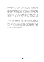 [경제사회] 기업의 사회공헌활동- 대학기부 중심으로-8