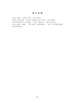 [경제사회] 기업의 사회공헌활동- 대학기부 중심으로-9