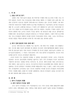 [경제사] 중국 IT산업의 급속한 발전과 그에 따른 한국의 대처 방안-2