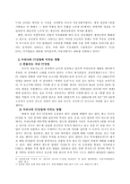 [경제사] 중국 IT산업의 급속한 발전과 그에 따른 한국의 대처 방안-6