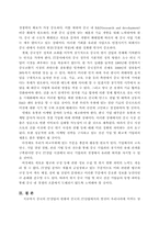[경제사] 중국 IT산업의 급속한 발전과 그에 따른 한국의 대처 방안-10