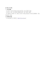 [경제사] 중국 IT산업의 급속한 발전과 그에 따른 한국의 대처 방안-12