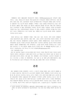 [경제사] 세계화의 본질-2