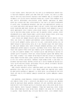 [경제사] 세계화의 본질-3