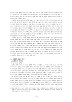 [경제사] 세계화의 본질-4