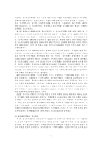 [경제사] 세계화의 본질-5