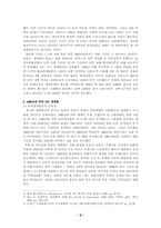 [경제사] 세계화의 본질-6