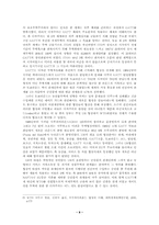 [경제사] 세계화의 본질-8