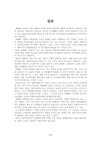 [경제사] 세계화의 본질-9