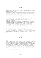 [경제사] 세계화의 본질-11