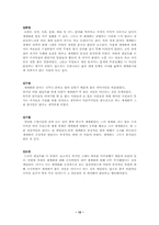 [경제사] 세계화의 본질-12