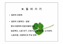 [일본경제] 일본경제 장기불황의 원인과 그 교훈-3