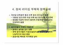 [일본경제] 일본경제 장기불황의 원인과 그 교훈-9