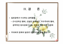 [일본경제] 일본경제 장기불황의 원인과 그 교훈-14