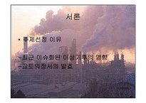 [경제사] 교토의정서 발효와 의미-3