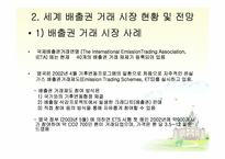 [경제사] 교토의정서 발효와 의미-14