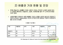 [경제사] 교토의정서 발효와 의미-16