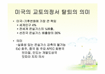 [경제사] 교토의정서 발효와 의미-17