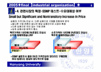 [산업조직론] HITE맥주(하이트맥주)의 진로소주 인수-9