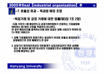 [산업조직론] HITE맥주(하이트맥주)의 진로소주 인수-20