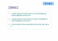 한국외국어대학교 조직문화-4