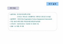 한국외국어대학교 조직문화-5