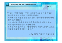 [조직행동론] 팀제 Team Process에 대해서-4