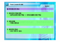 [조직행동론] 팀제 Team Process에 대해서-15