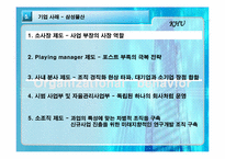 [조직행동론] 팀제 Team Process에 대해서-19