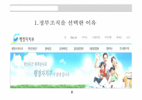 상황에 따른 정부조직의 변화-3