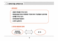 상황에 따른 정부조직의 변화-4